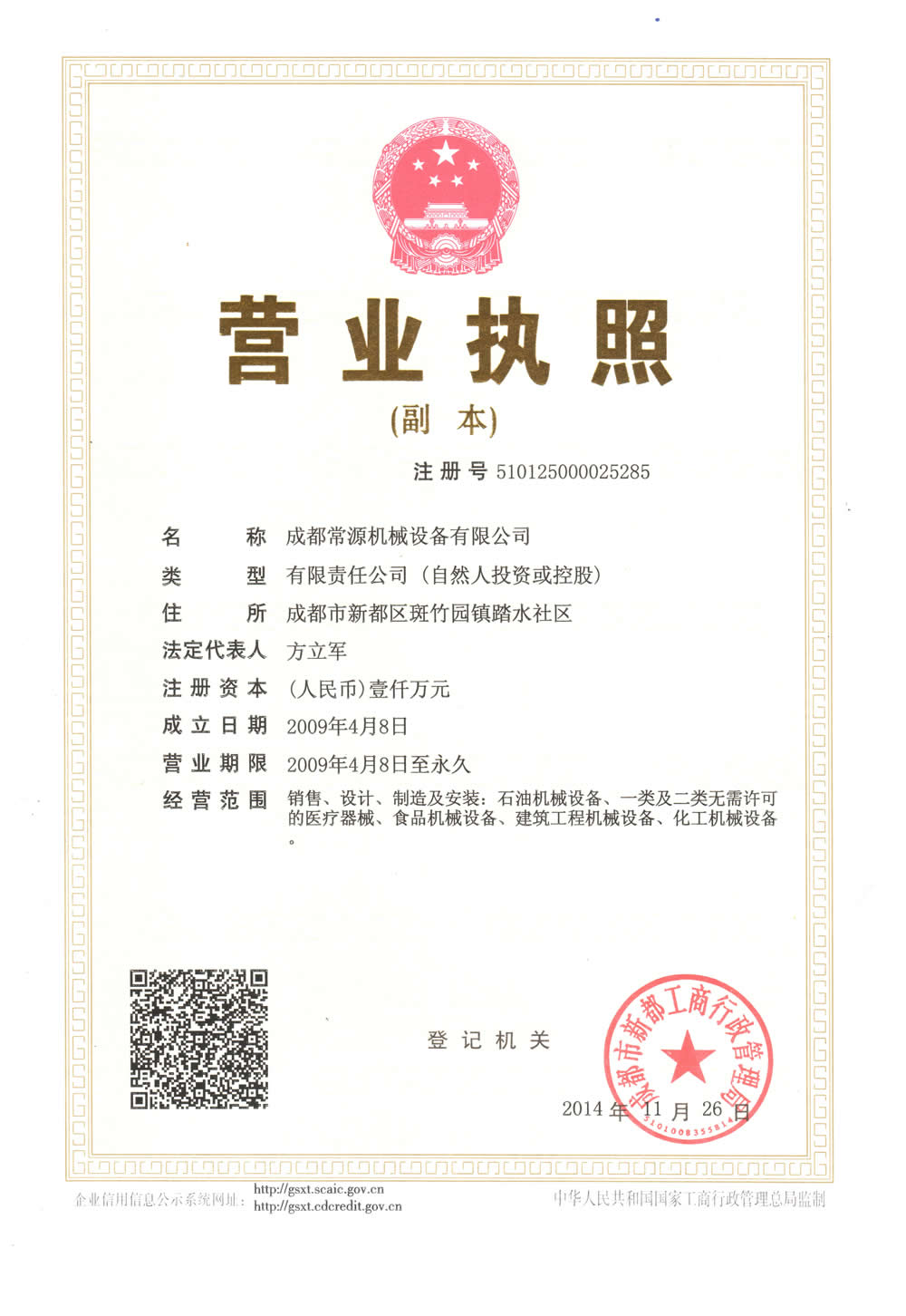營業執(zhí)照